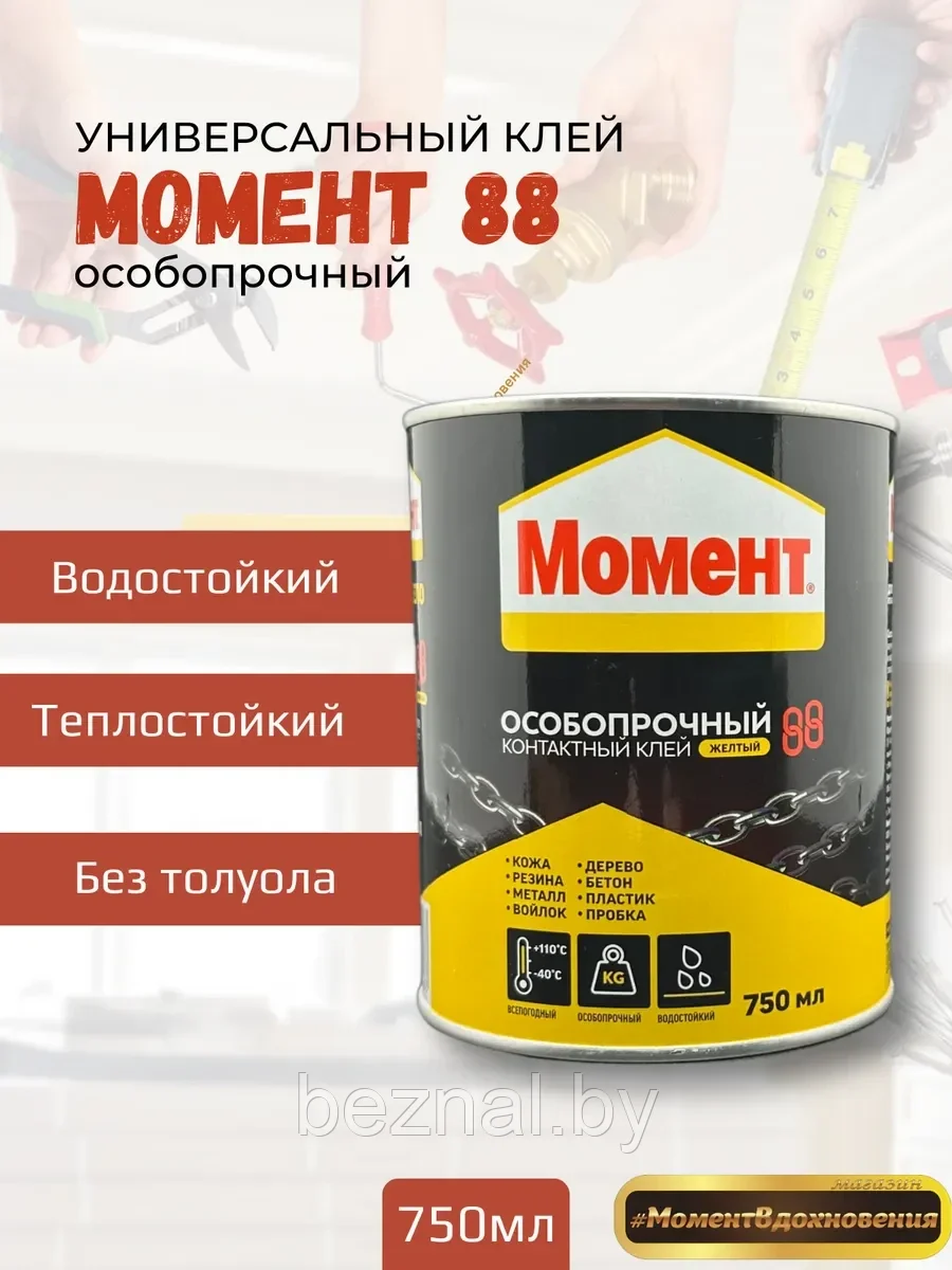 Контактный клей МОМЕНТ 88 750мл