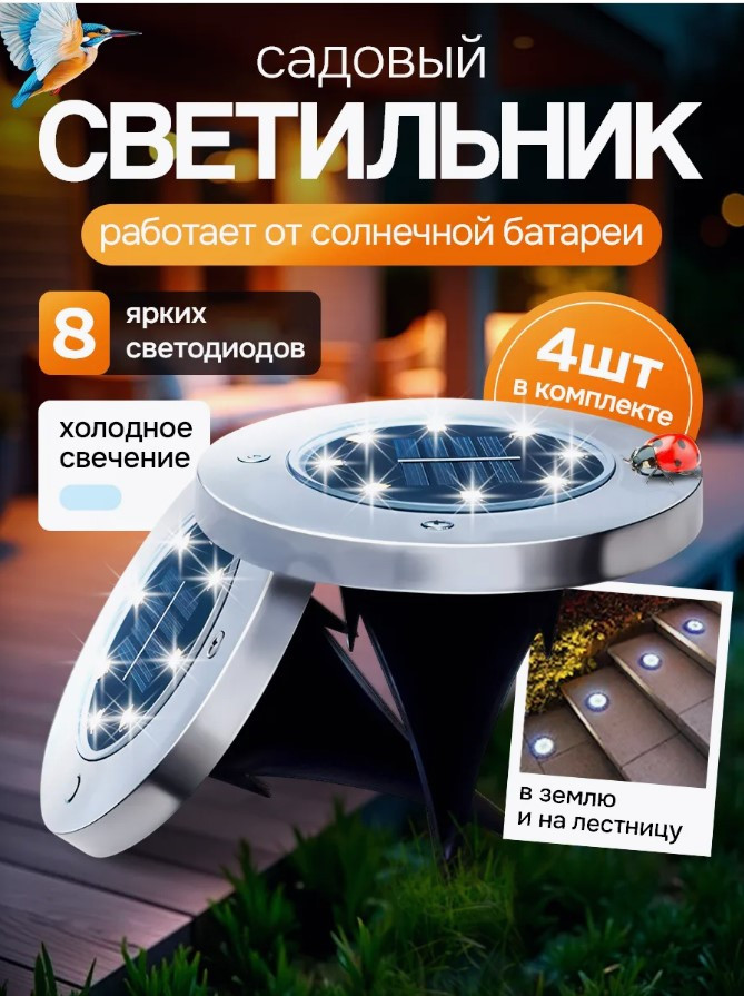 Светильник, фонарь уличный на солнечной батарее, 4шт