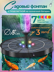 Фонтан на солнечной батарее с подсветкой