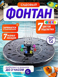 Фонтан на солнечной батарее с подсветкой
