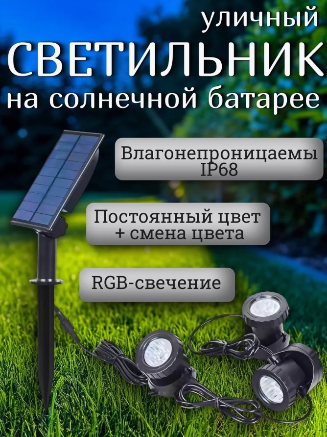 Уличный светильник, фонарь на солнечной батарее 3 лампы