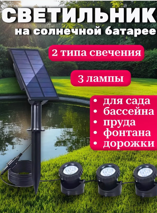 Уличный светильник на солнечной батарее 3 лампы