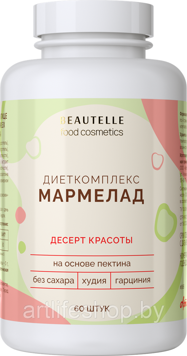 Диеткомплекс Бьютель со вкусом яблока