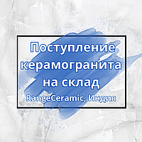 Пополнение склада! Керамогранит 120*60см и 60*60см., успей купить по старой цене !!!    РАЗГРУЗИЛИСЬ !!!