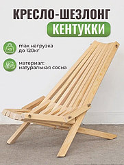 Кресло-шезлонг садовый Kentykki