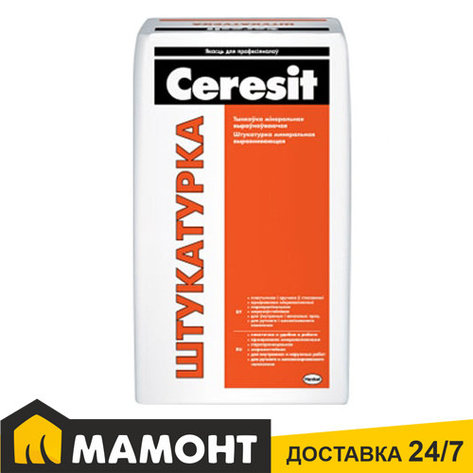 Штукатурка Церезит (Ceresit ) цементно-известковая , 25 кг, фото 2