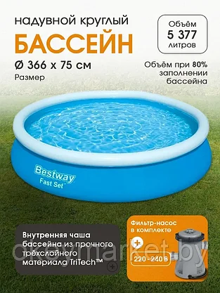 Надувной бассейн Bestway 57274 с фильтр-насосом | 366х76, фото 3
