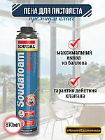 Профессиональная монтажная пена Soudal 70 870мл