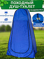 Автоматическая палатка душ/туалет/раздевалка для кемпинга