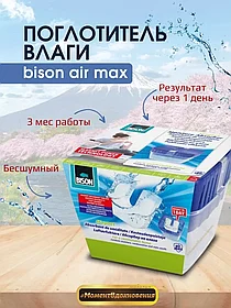 Влагопоглотитель AIR MAX Moisture Absorber 450g