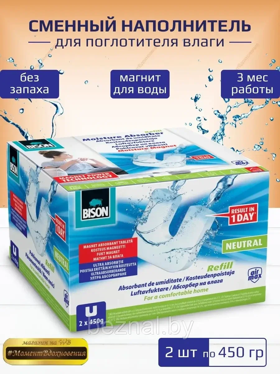 Абсорбирующая таблетка Air Max ambiance TAB 2[450g для поглотителей влаги