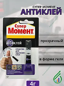 Супер МОМЕНТ Антиклей ср-во 4г