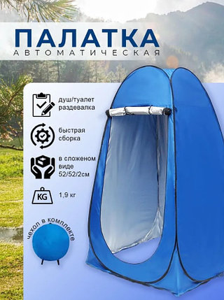Автоматическая палатка душ/туалет/раздевалка для кемпинга, фото 2