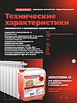 Теплоноситель MONOTHERM-15, 10 кг, фото 2