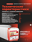 Теплоноситель MONOTHERM-10, 10 кг, фото 2