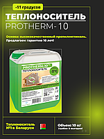 Теплоноситель  PROTHERM-10, 10 кг