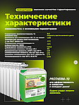 Теплоноситель  PROTHERM-10, 10 кг, фото 2