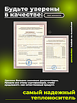 Теплоноситель  PROTHERM-15, 10 кг, фото 6