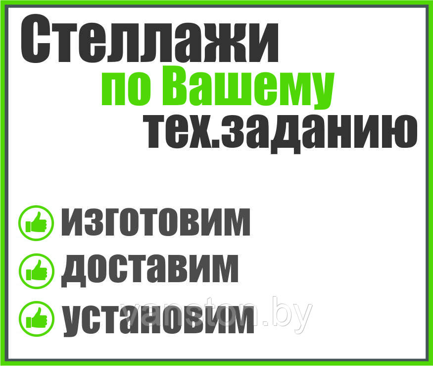 Секция стеллажа паллетного по Вашему техзаданию