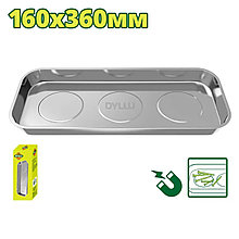 Лоток магнитный 160х360мм DYLLU DTMC6003