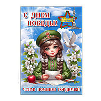Плакат "С Днем Победы" (размер А3) вертикальный
