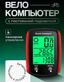 Велокомпьютер сенсорный/спидометр велосипедный