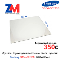 Среднее стекло духовки Samsung BF641FGB/BWT, DG64-00136B (480x408мм 480*408*4 (480,5*408*4мм)) Разборка