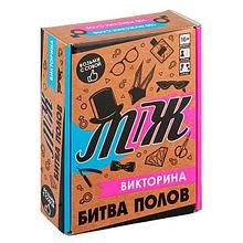 Викторина. Битва полов. М-Ж