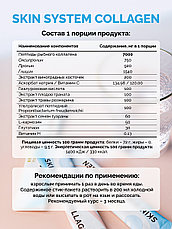 Skin System Collagen Пептиды рыбного коллагена, фото 3