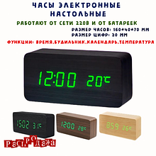 Часы  электронные Настольные Размер часов  160*40*70 мм Календарь.Температура.