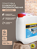 Грунтовка акриловая глубокого проникновения (5.0 кг) FARBITEX