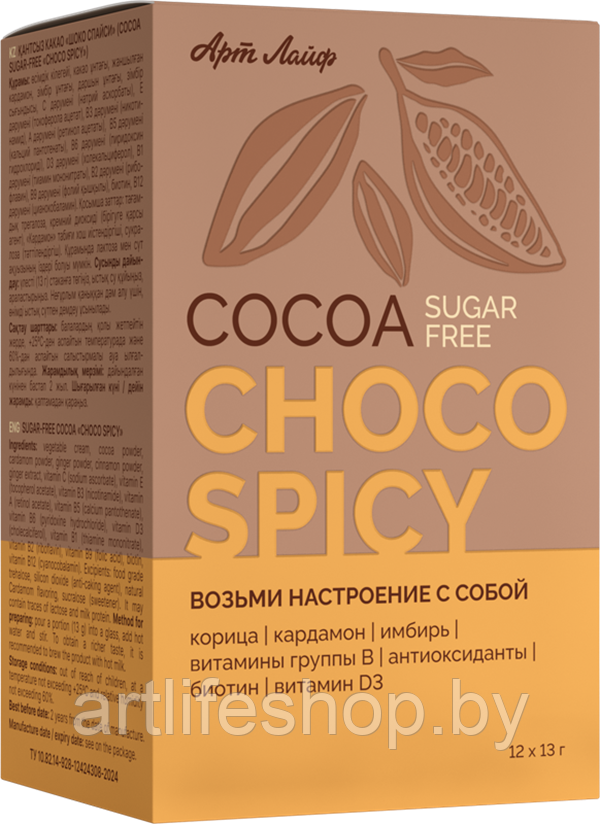 Какао БЕЗ САХАРА «Шоко спайси»