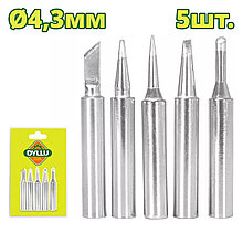 Насадки для паяльника DYLLU DTEL8943 (5 шт)