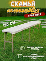 Скамья складная, пластиковая Angioletto 180 см