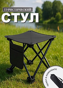 Стул складной туристический табуретка (черный)