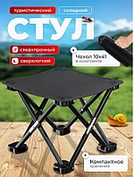 Стул складной туристический табуретка (черный)