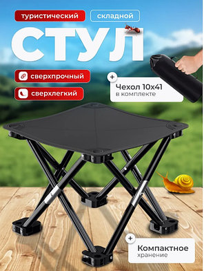 Стул складной туристический табуретка (черный), фото 2