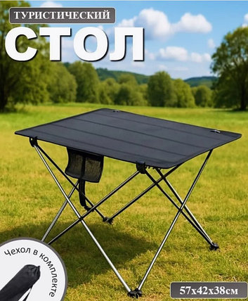 Стол туристический складной 57х42х38 см, фото 2