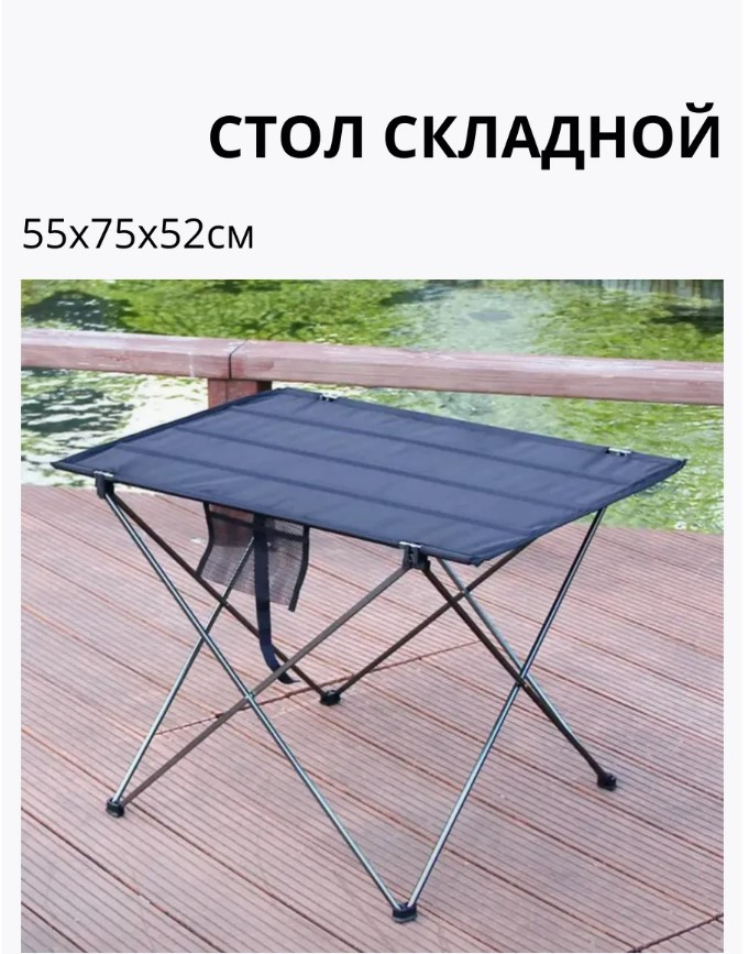 Стол туристический складной 75х55х52 см