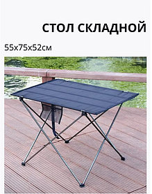 Стол туристический складной 75х55х52 см