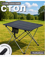Стол туристический складной 75х55х52 см