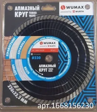 Диск алмазный отрезной турбо Wumax TurboWave (230х2.6x22 мм) WÜRTH 166815623, фото 2