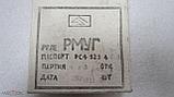 Реле РМУГ РС4.523, фото 7