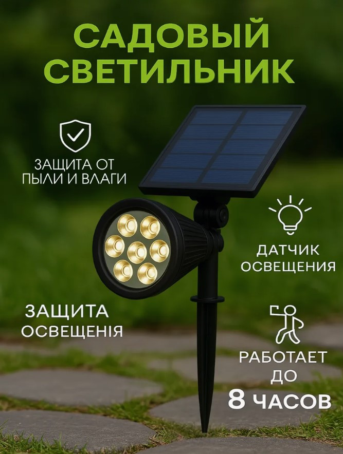 Светильник, фонарь светодиодный на солнечной батарее