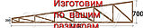 Арка для навеса арт. 80402 шириной 5,5м, фото 3