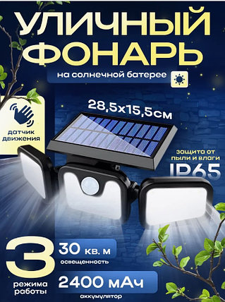 Фонарь, светильник уличный на солнечной батарее с датчиком движения, фото 2