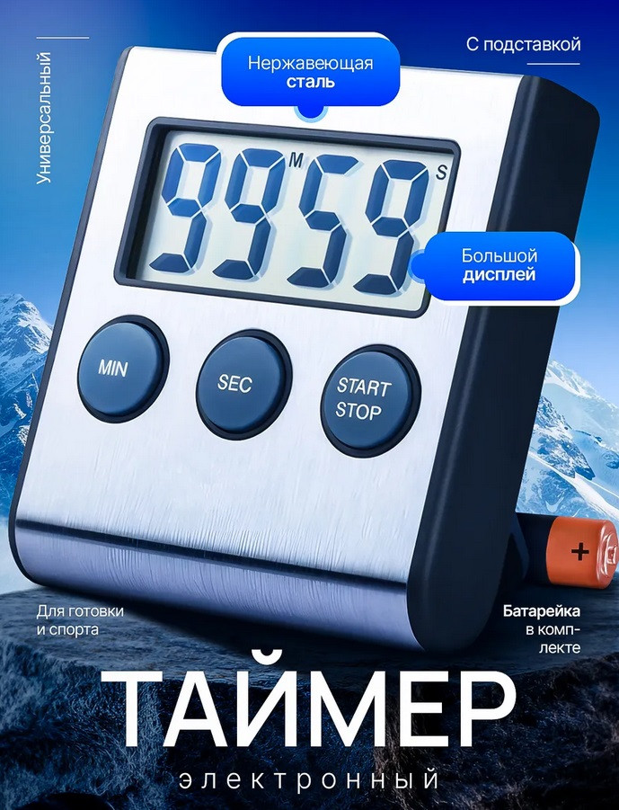 Универсальный бытовой таймер - KT01, электронный