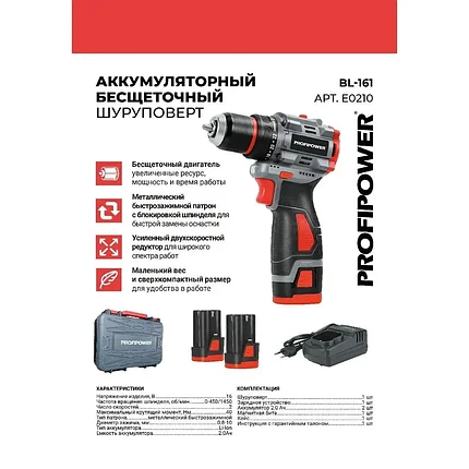 Дрель-шуруповерт бесщеточная ProfiPower BL-161 (16 В, 40 Нм, 2 АКБ 2 А/ч, патрон металл, кейс) E0210, фото 2