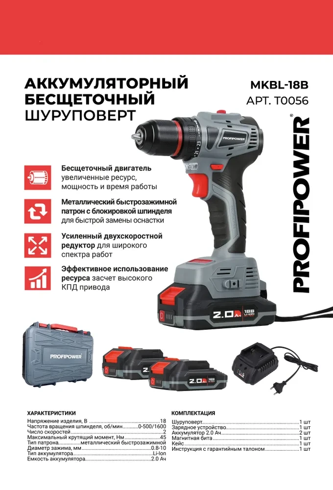 Дрель-шуруповерт бесщеточная ProfiPower MKBL-18B (45 Нм, 2 АКБ 2 А/ч, патрон металл, кейс) T0056