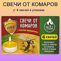 Антимоскитные свечи Бдительный страж, набор 6 шт